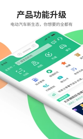 e充电APP官方最新版下载