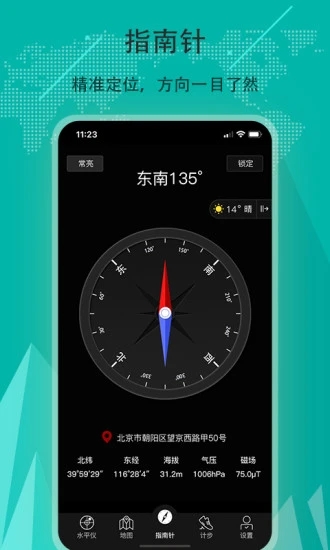 指南针APP