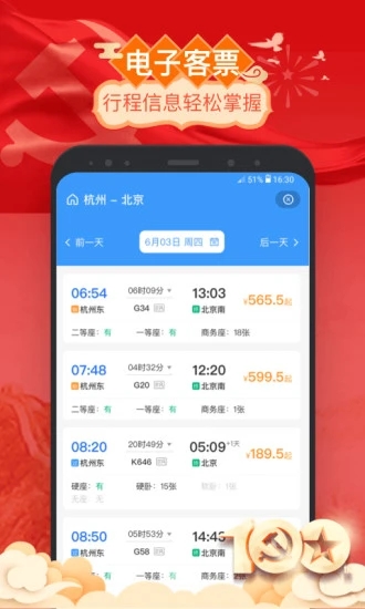 掌上高铁APP