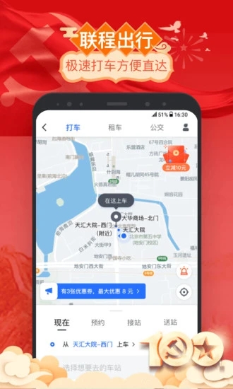 掌上高铁APP