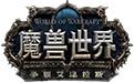 魔兽世界(免账号)客户端绿色免费版