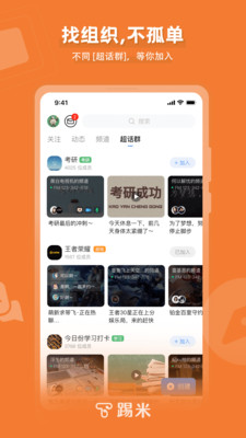 timing(踢米)app