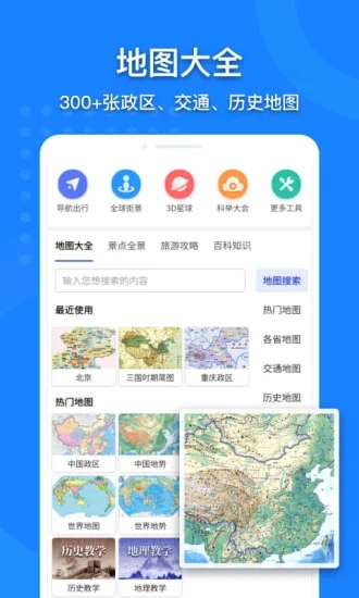 中国高清地图APP