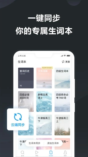 金山词霸APP