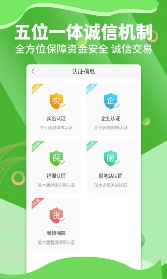 苗木通APP下载