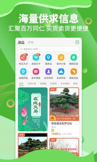 苗木通APP下载