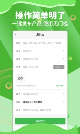 苗木通APP下载