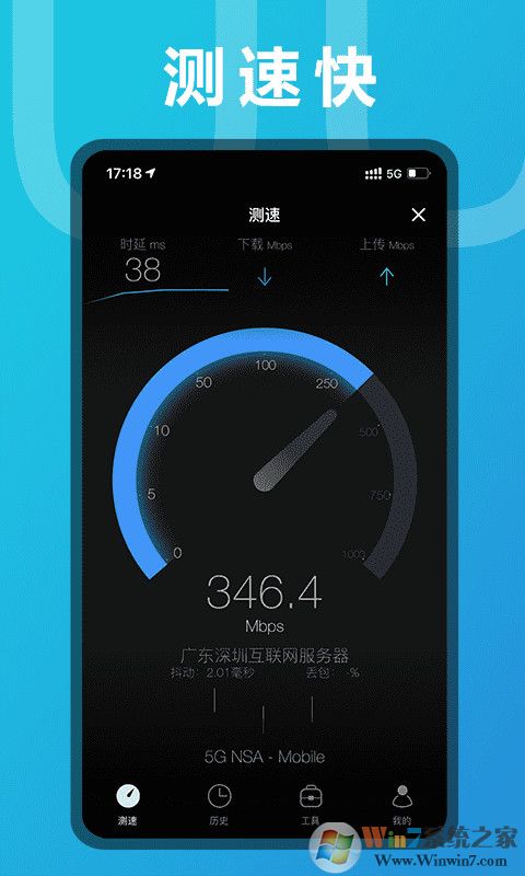 手机测WiFi网速