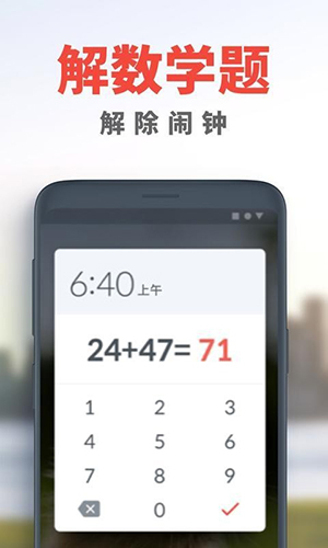 使命闹钟APP