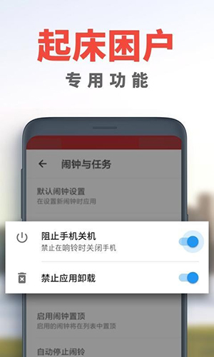 使命闹钟APP