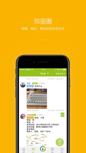 守望领域门禁APP