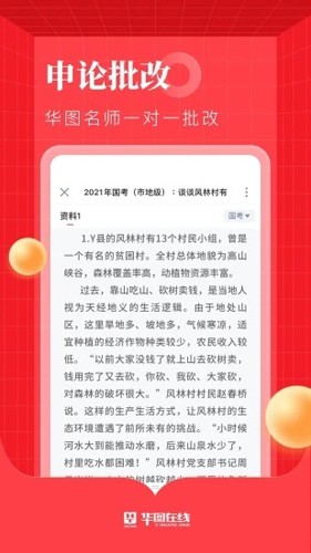 华图在线(专职培训)