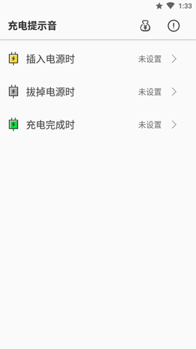 充电提示音最新版