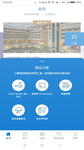 凯悦酒店手机版