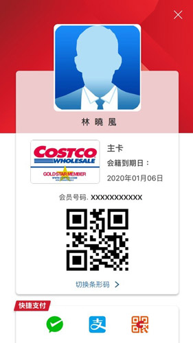 Costco APP