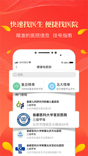 人民好医生APP