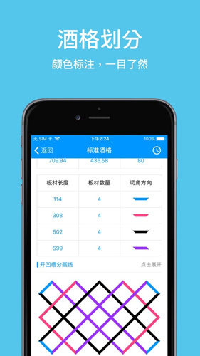 木工计算器APP