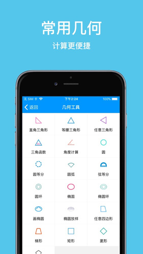 木工计算器APP