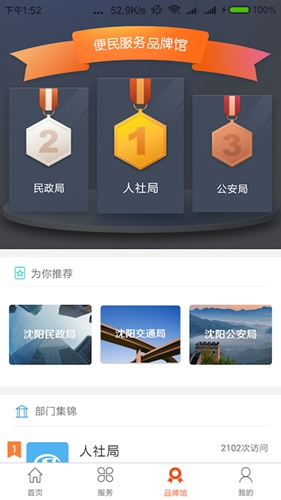 沈阳政务服务APP