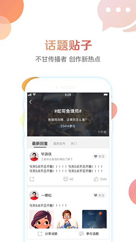 战旗直播APP