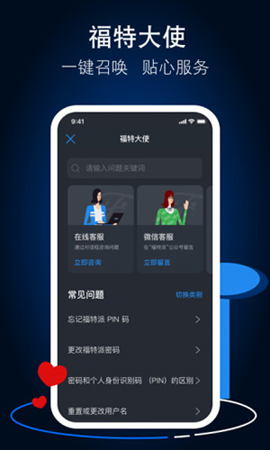 福特派互联APP