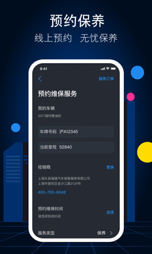 福特派互联APP