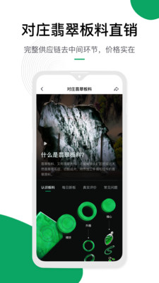 对庄翡翠APP