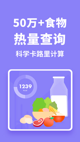 热量计算器APP