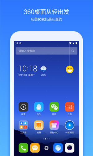 360安全桌面APP