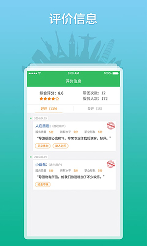 全国导游之家APP