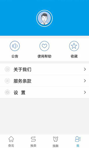 通卡出行APP(公交出行)