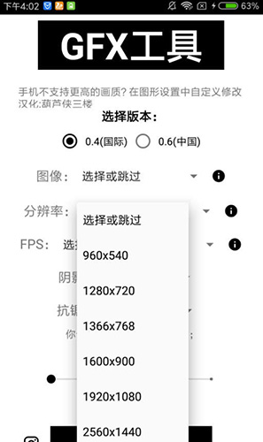 GFX画质工具箱APP