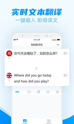智能翻译APP