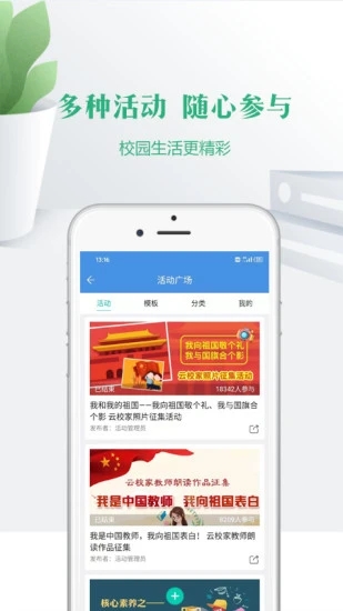 云校家APP下载