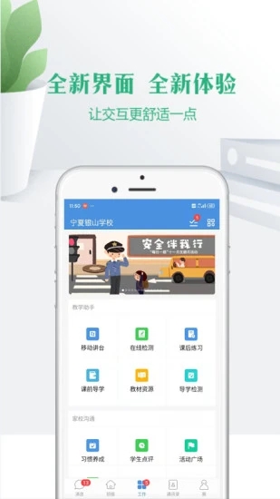 云校家APP下载