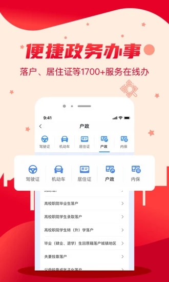 我的长沙APP