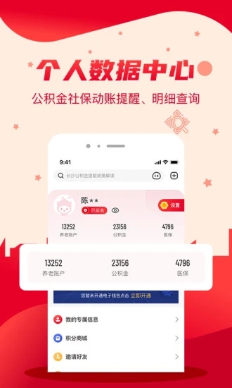 我的长沙APP