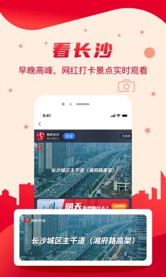 我的长沙APP