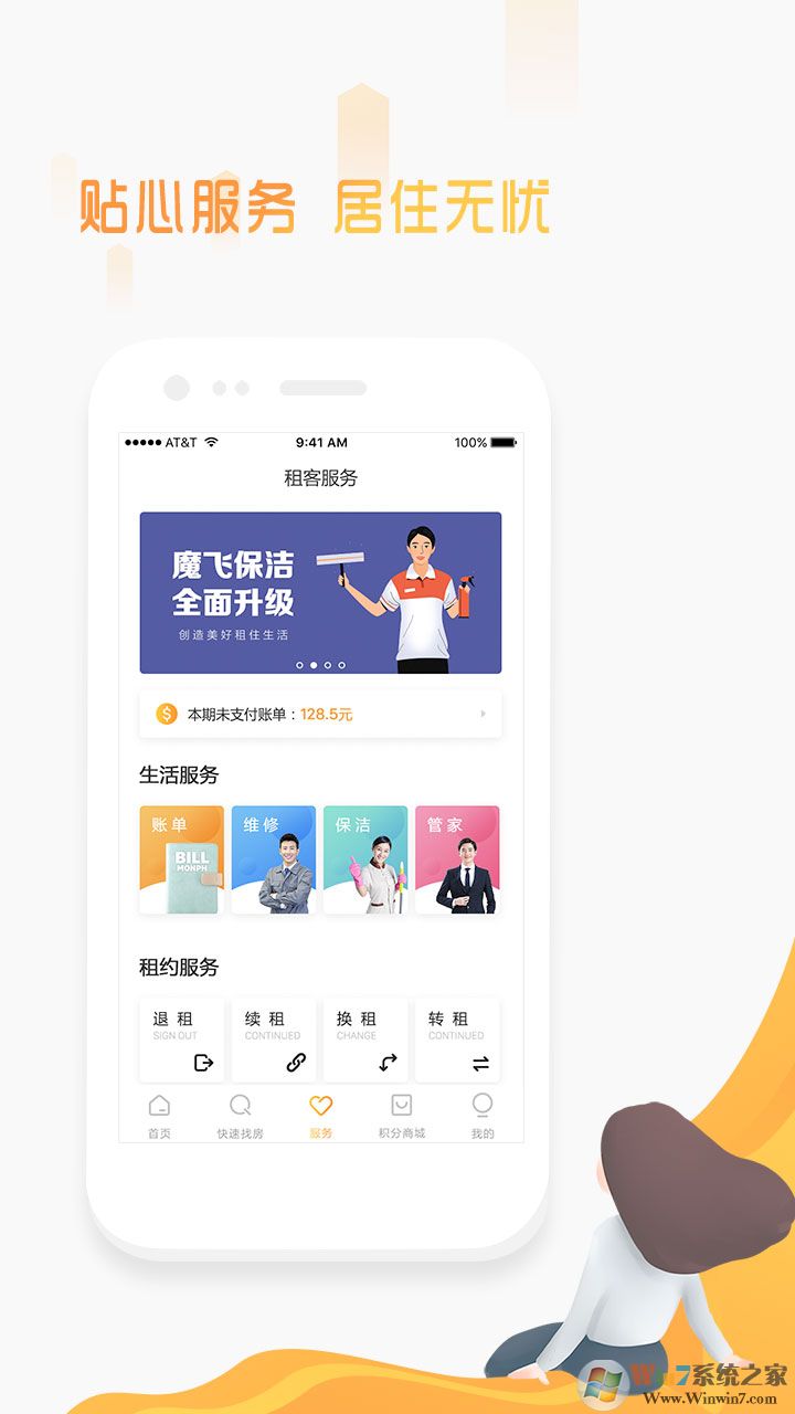 魔飞公寓APP