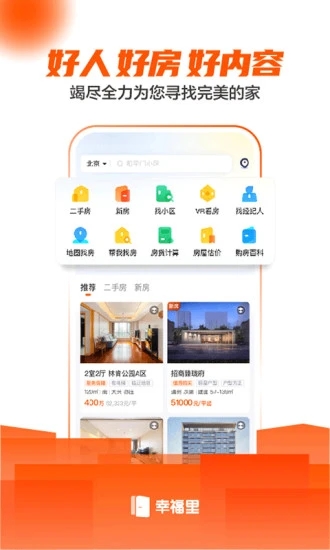 幸福里APP