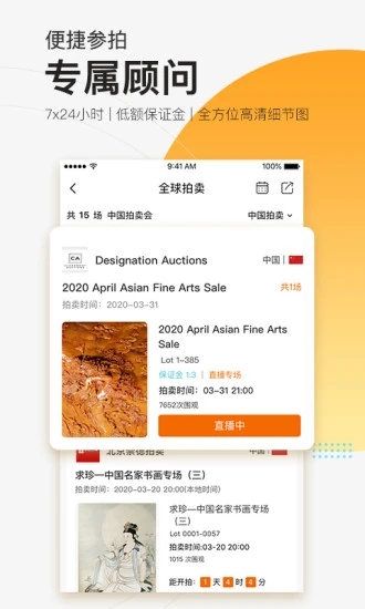 艺狐全球拍卖APP