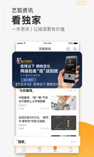 艺狐全球拍卖APP