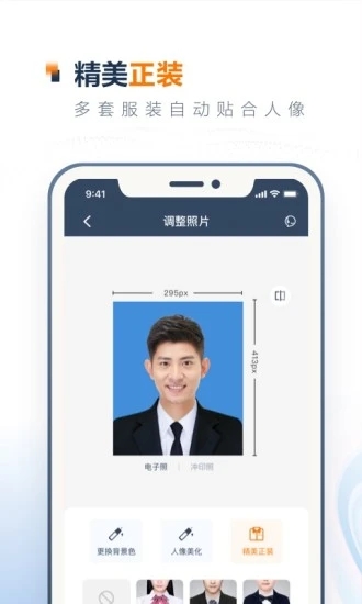 一寸证件照制作APP