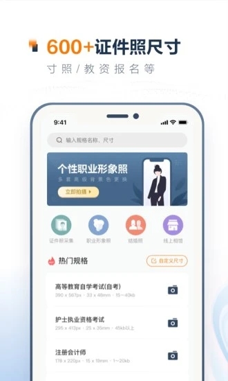 一寸证件照制作APP