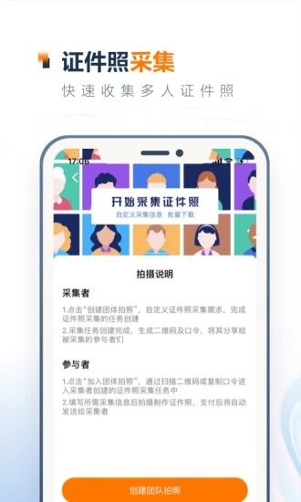 一寸证件照制作APP