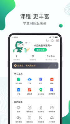 学慧网APP官方版