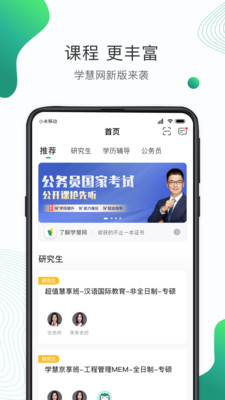 学慧网APP官方版