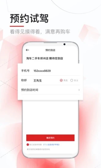 淘车二手车APP