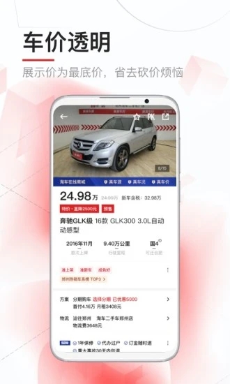 淘车二手车APP