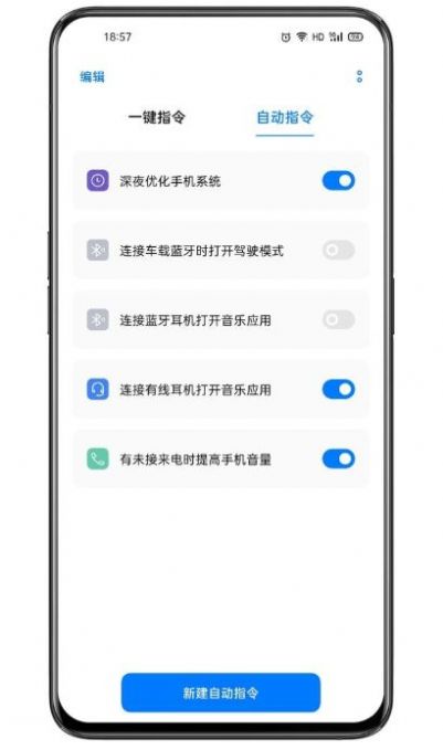 Oppo Breeno指令APP